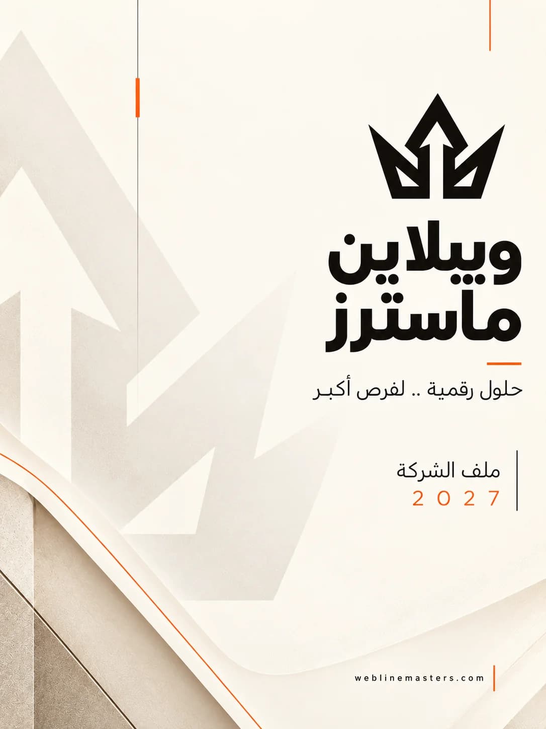غلاف ملف الشركة