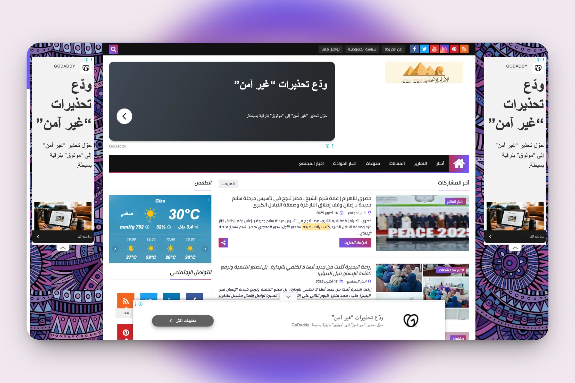 الأهرام الإخبارية preview