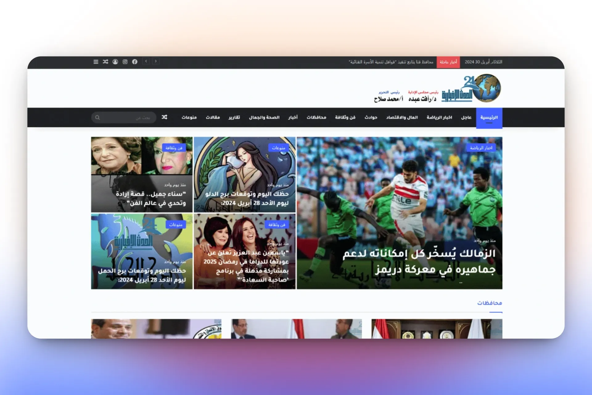Alhadth News 24 preview