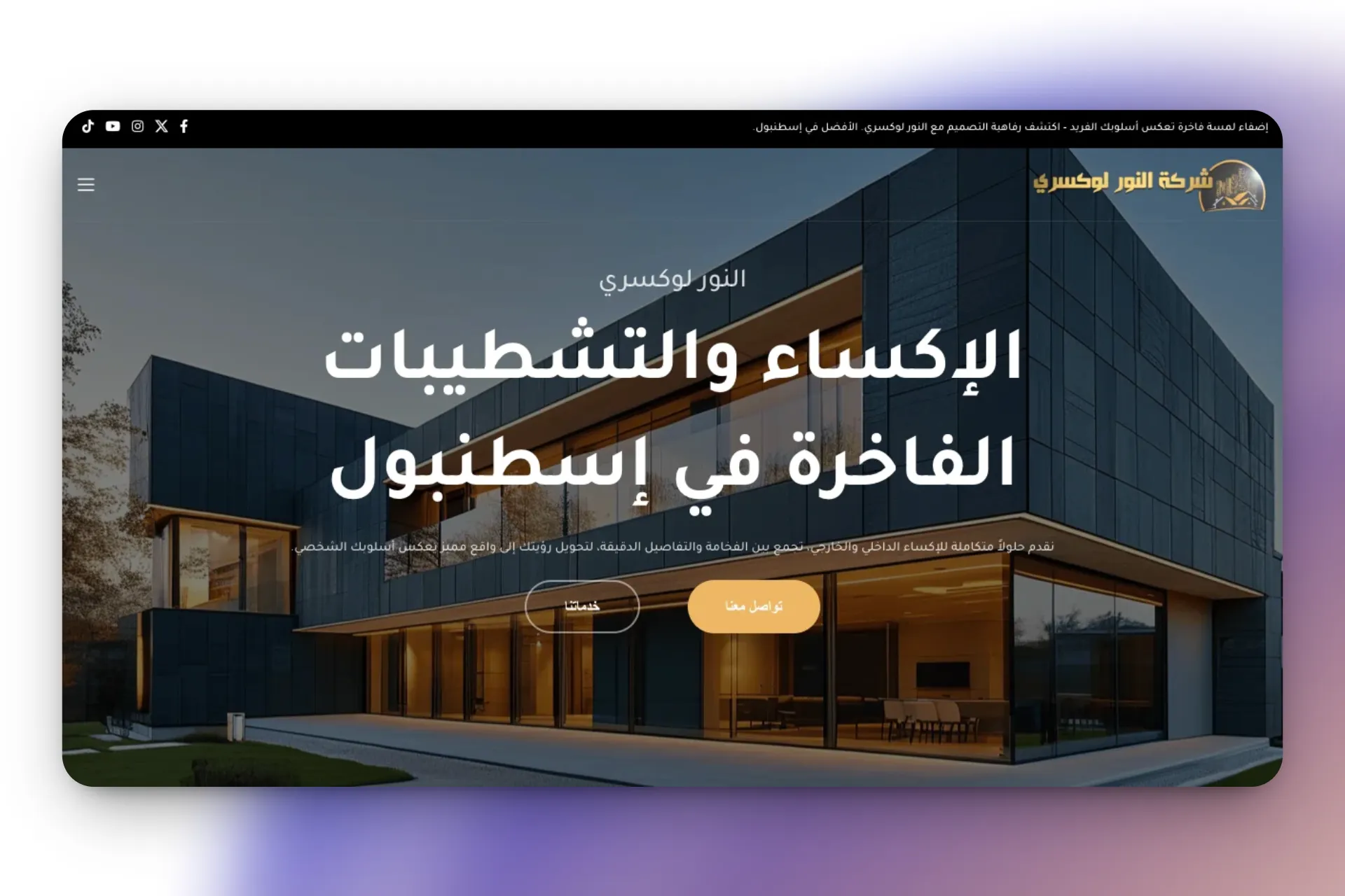 النور لوكسري preview