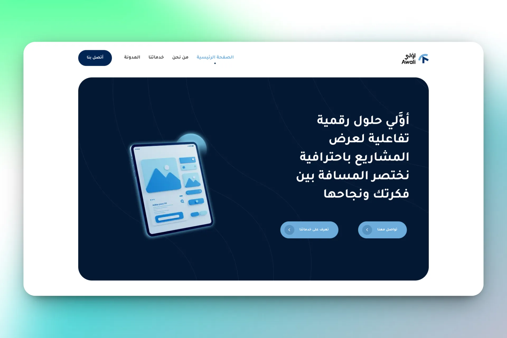 أوالي للتقنية preview