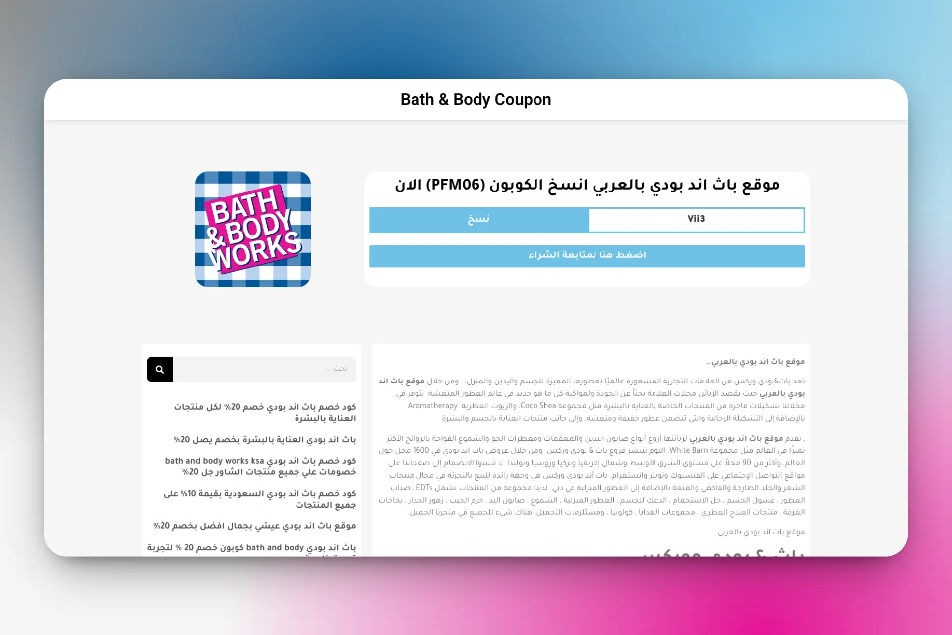 إنقاذ باث آند بودي preview