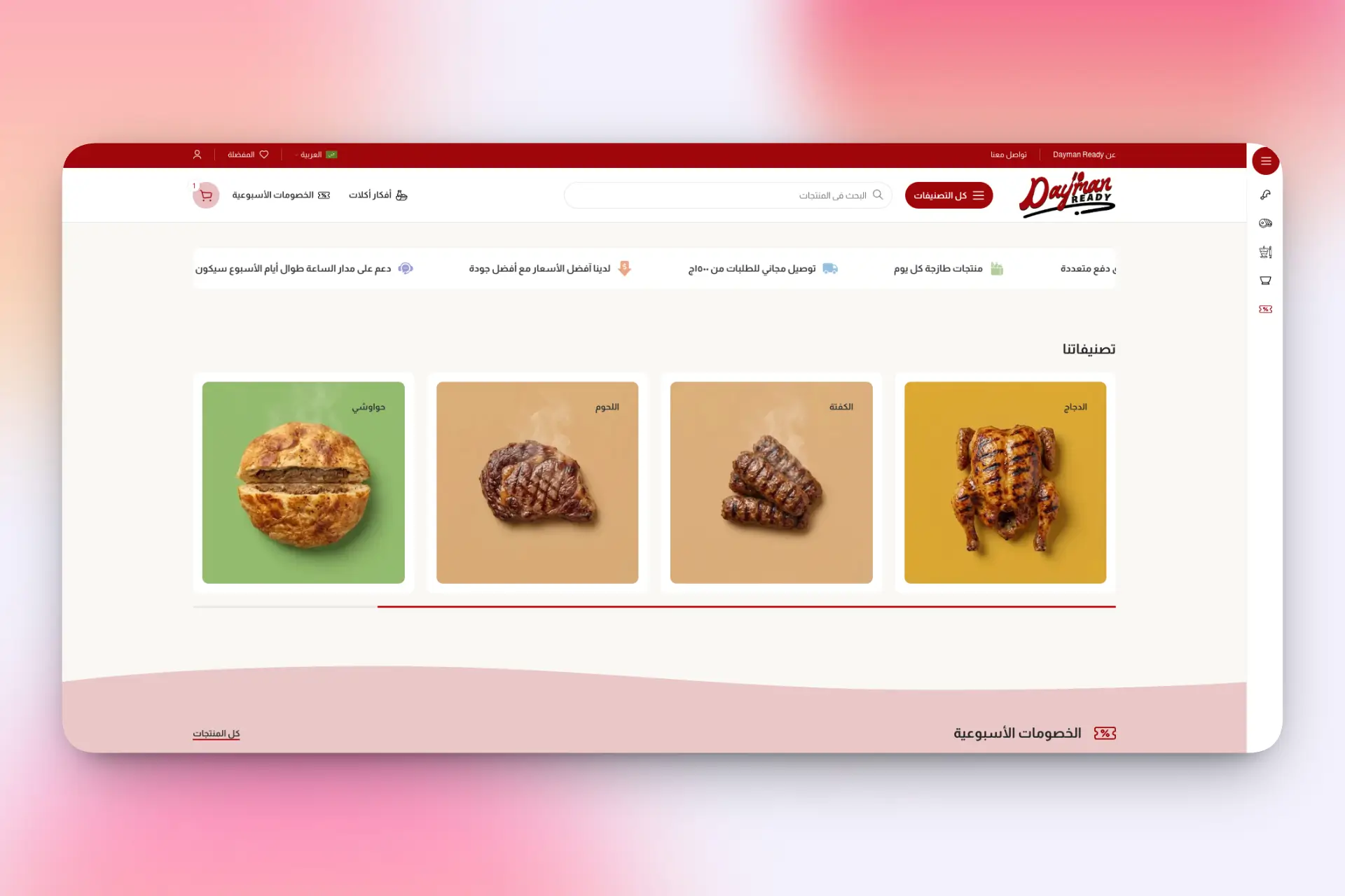 دايما ريدي preview