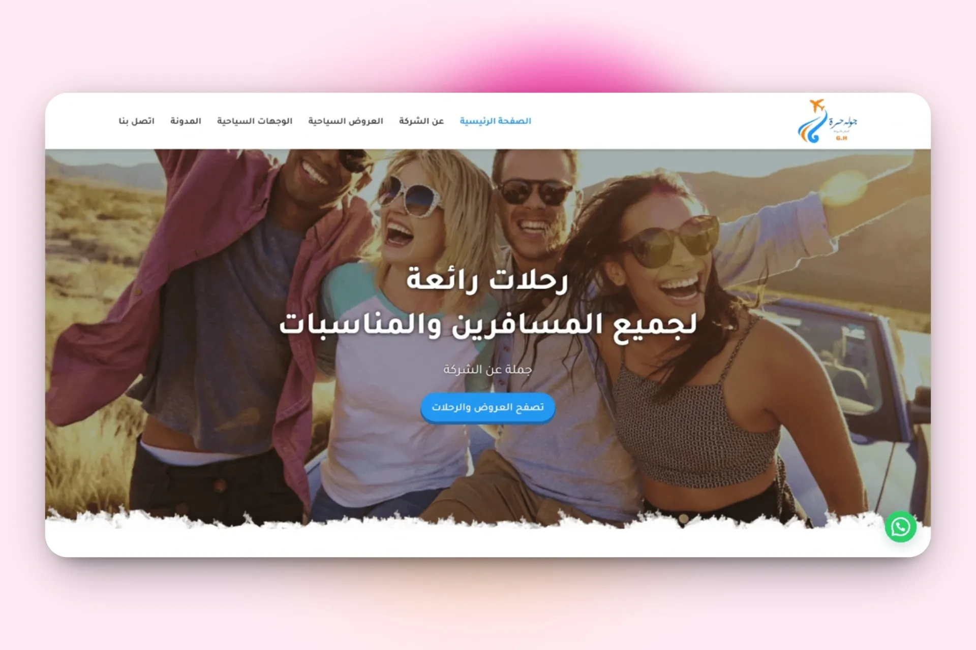 جولة حرة preview