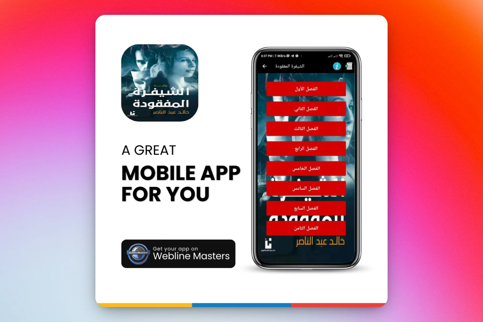 تطبيق رواية الكود المفقود preview