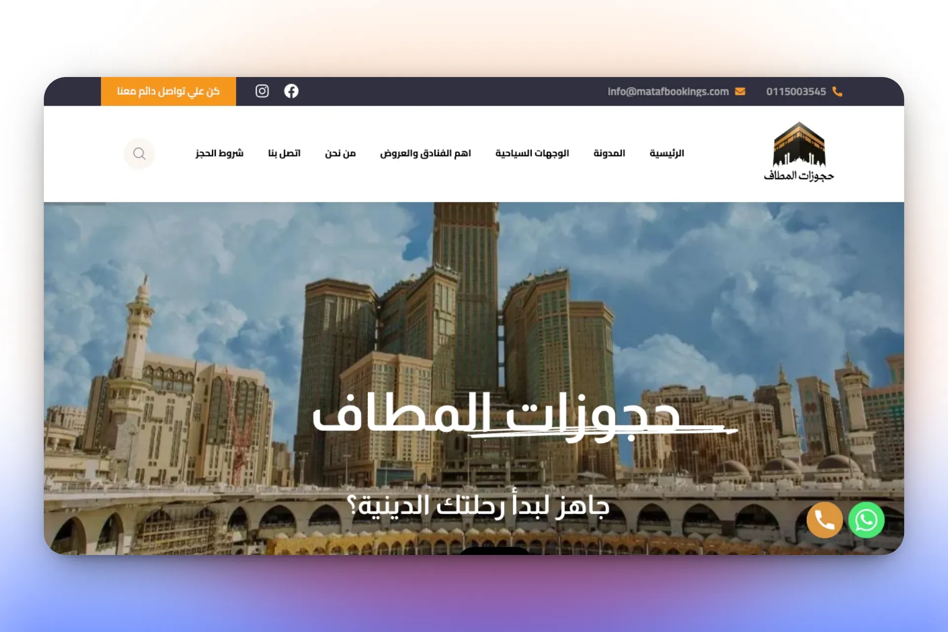 حجوزات المطاف preview