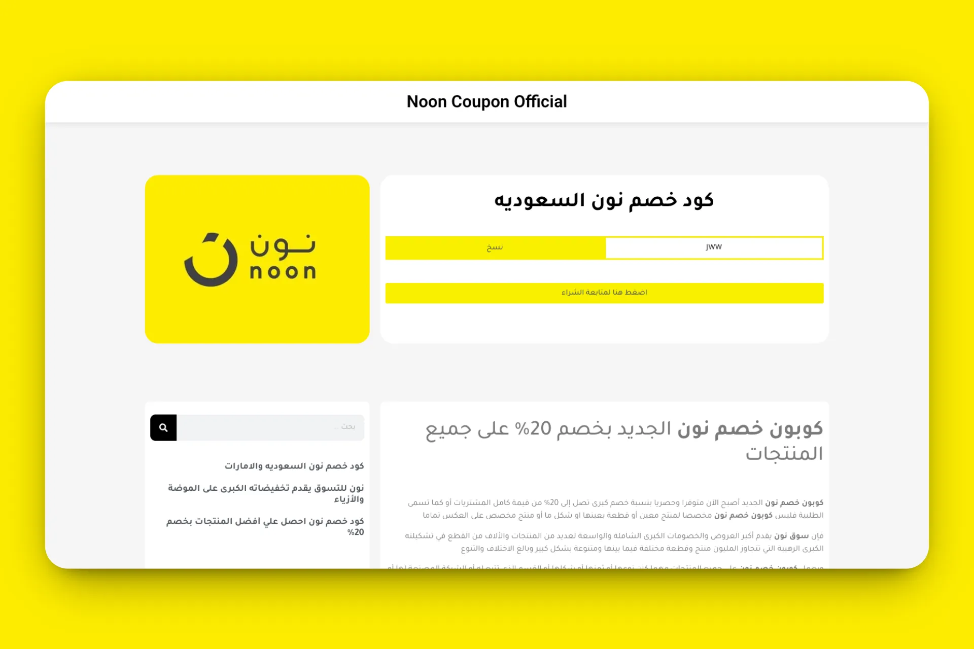 Noon Coupon Official preview