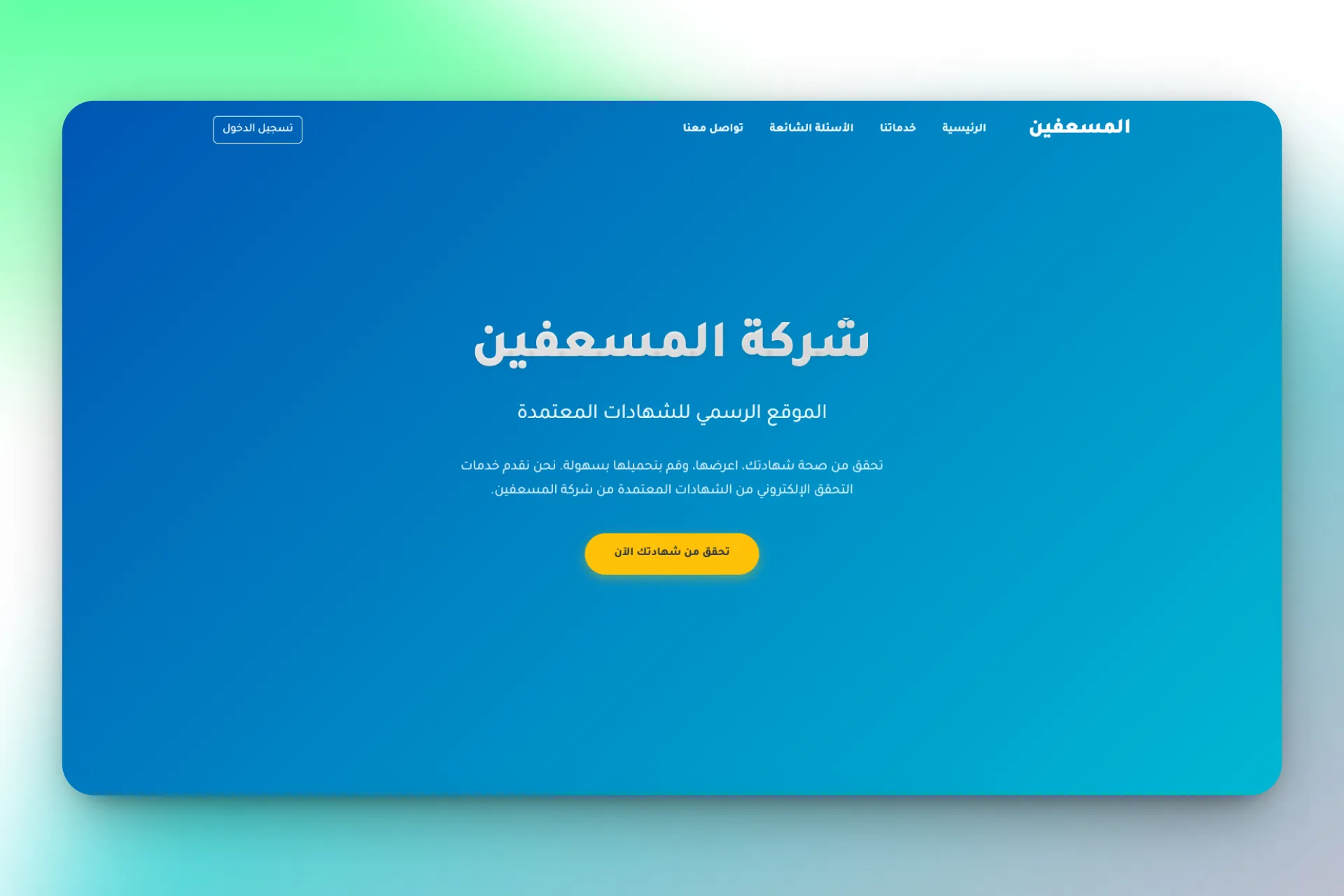 شهادات المسعفين preview