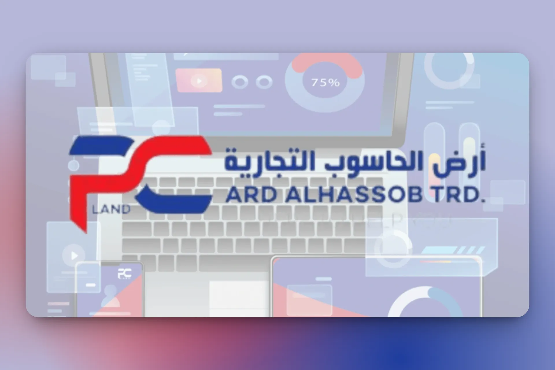أرض الحاسوب preview