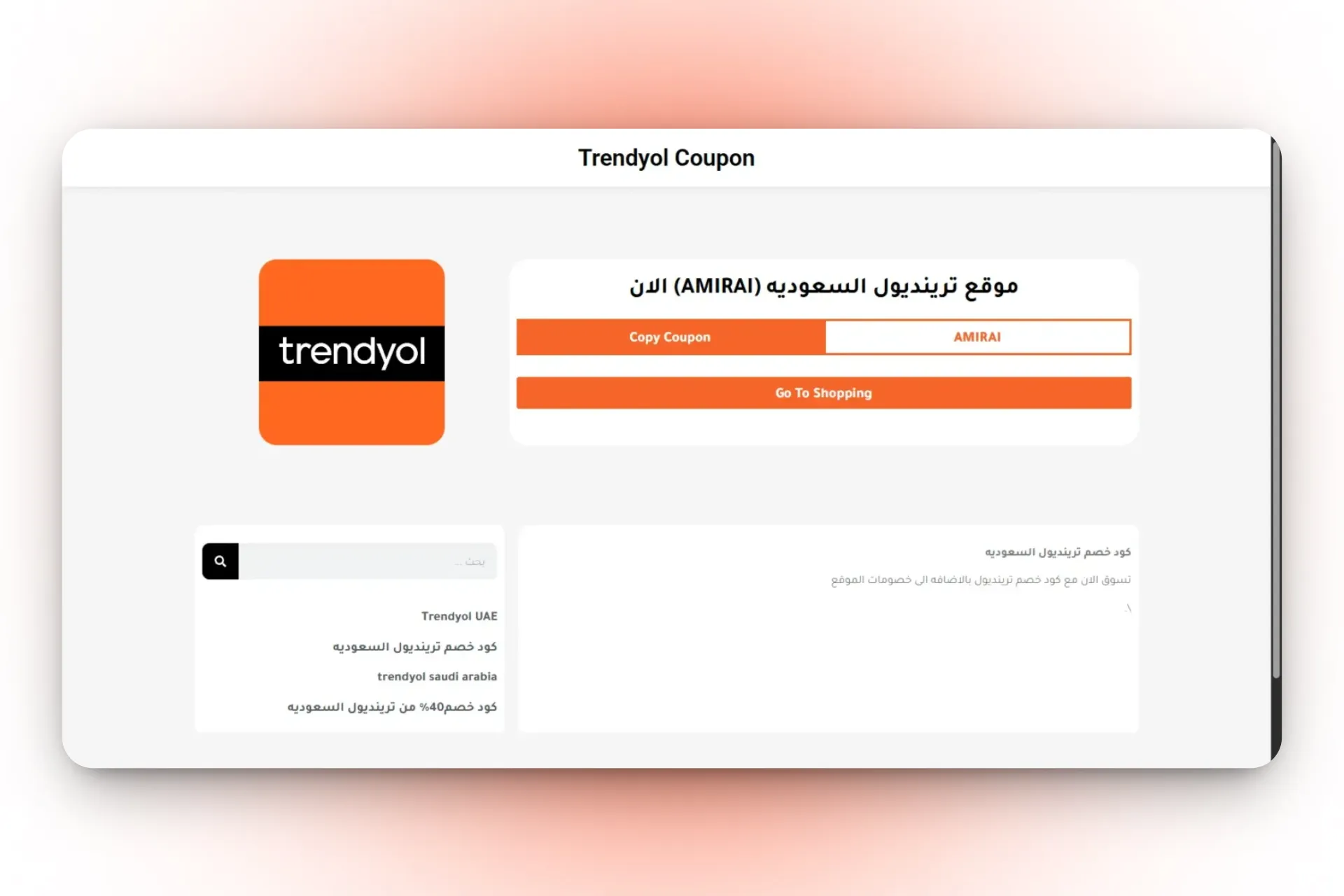 كوبون ترينديول preview
