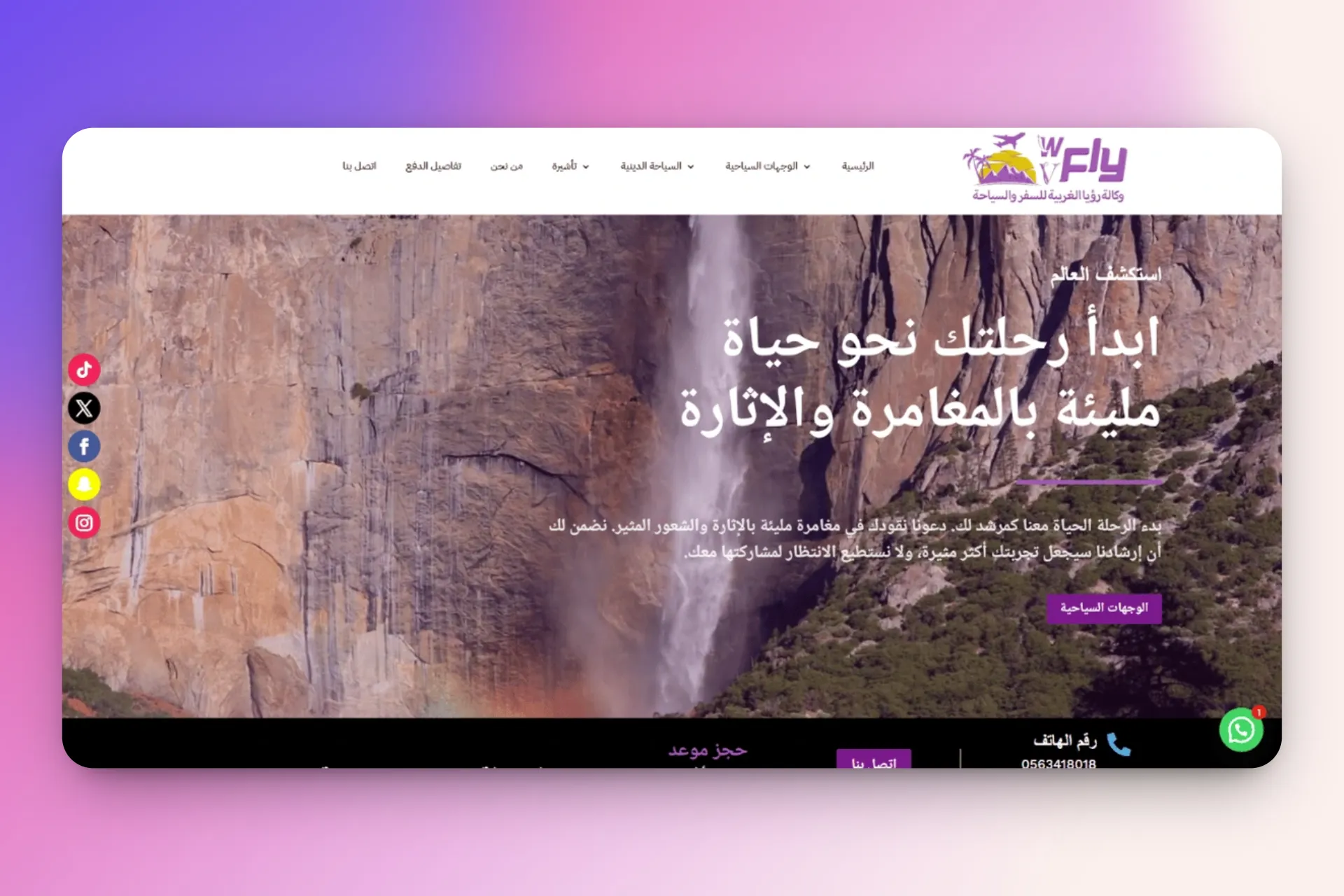 رؤيا الغربية preview