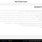 bathandbodycoupon ss3